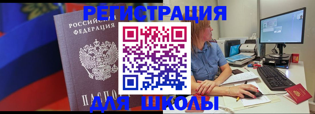 прописка для школы в Торопеце